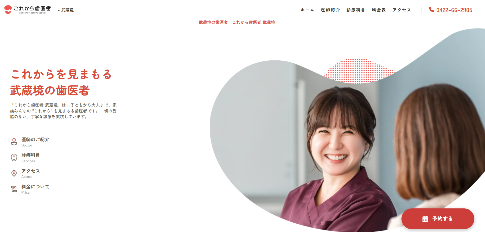 これから歯医者 武蔵境