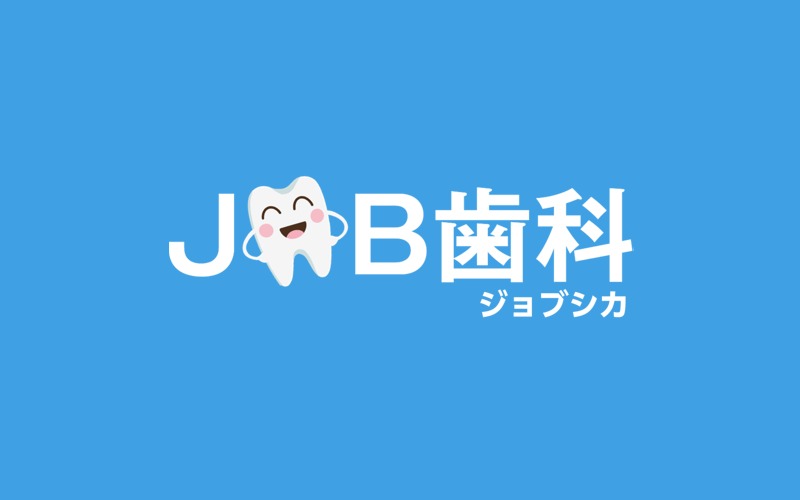 おおしまデンタルクリニック